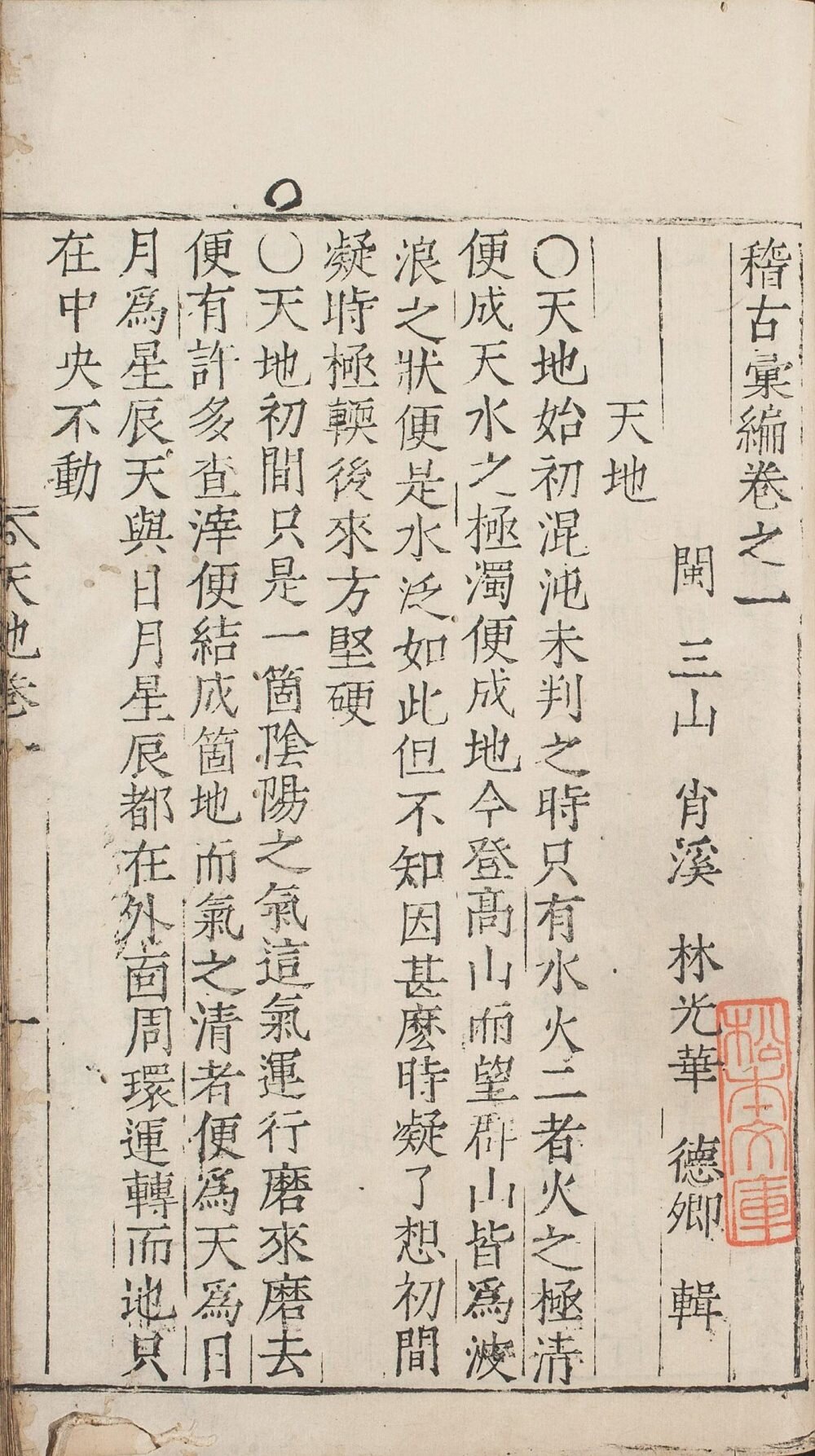 稽古汇编