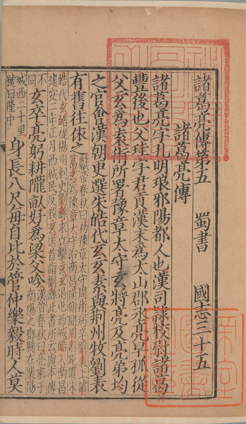 三国志