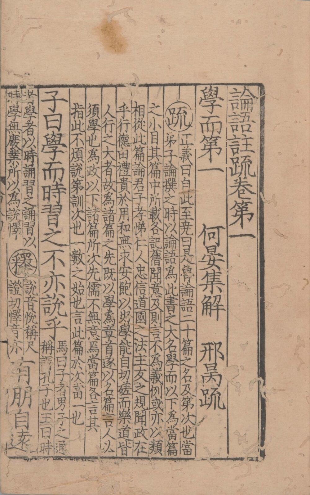 论语注疏