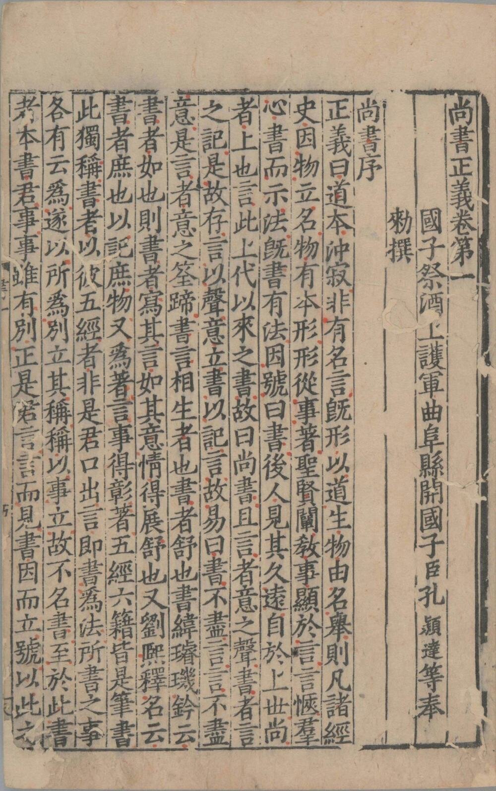 尚书正义