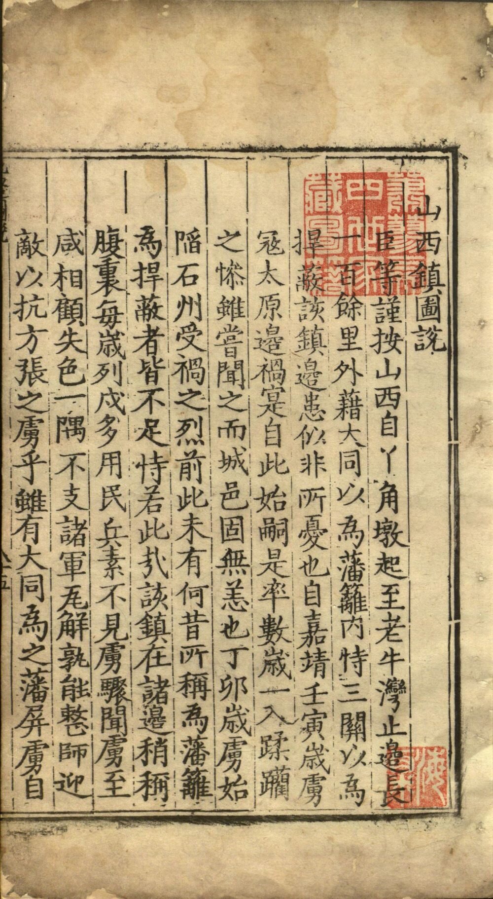 九边图说