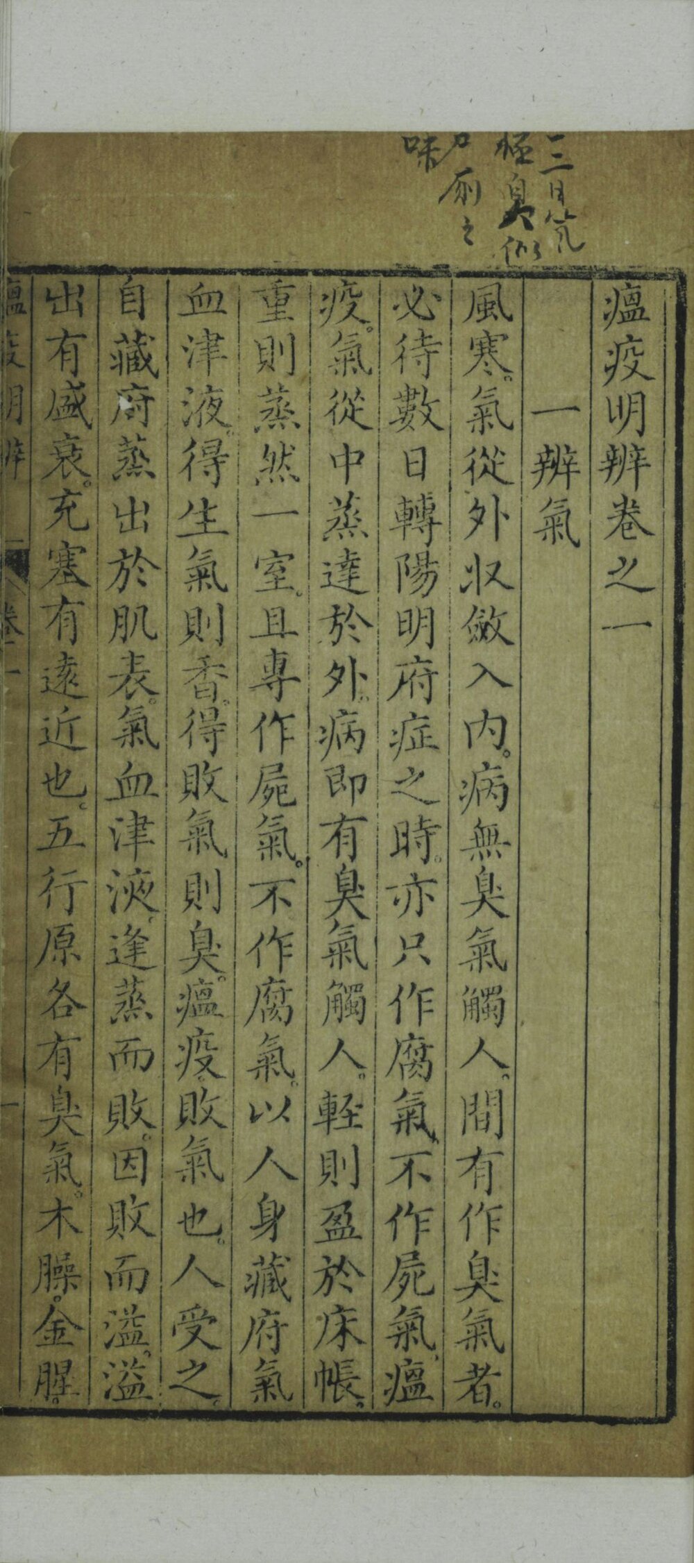 广瘟疫论