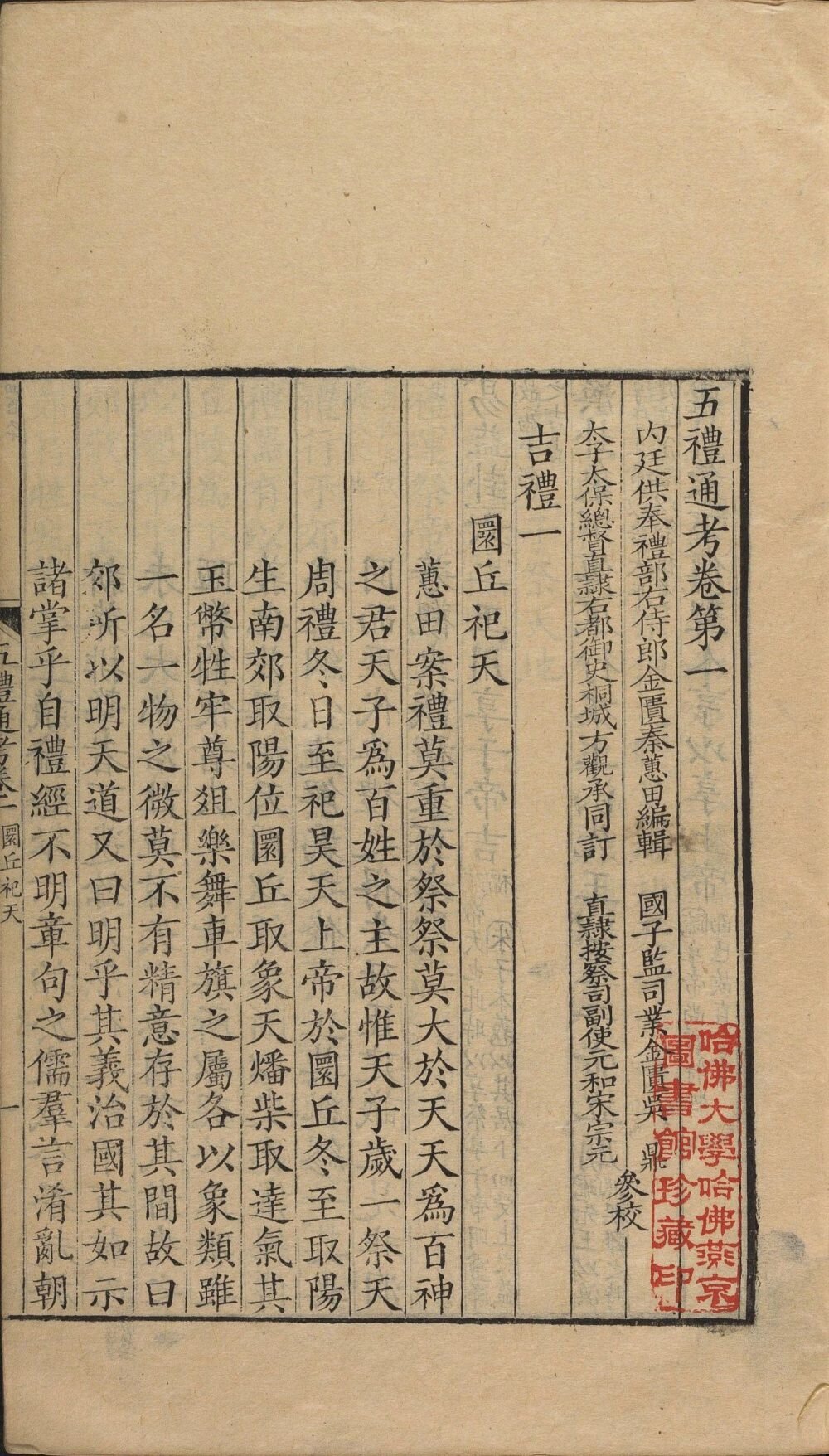 五礼通考