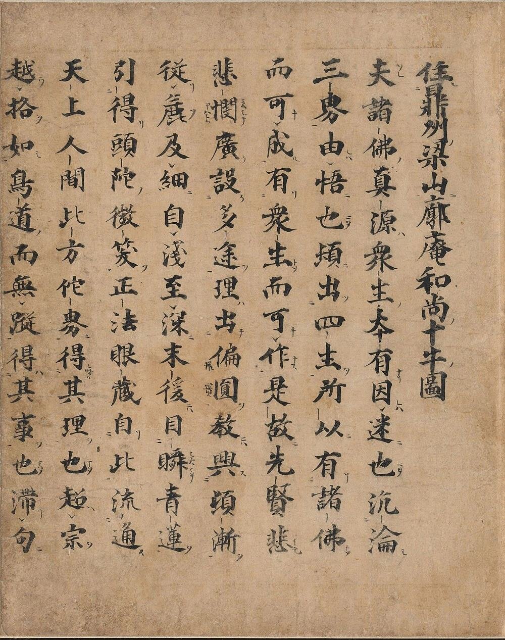 住鼎州梁山廓庵和尚十牛图颂并序