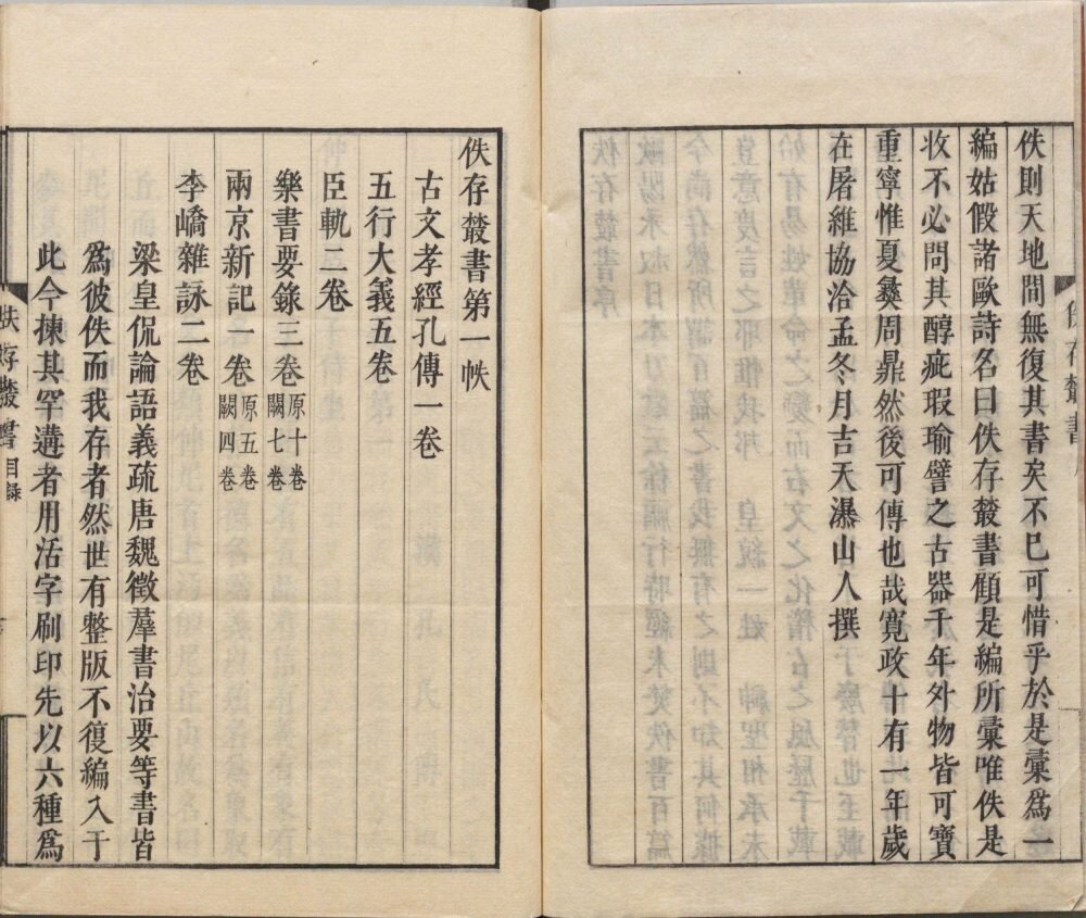 佚存丛书