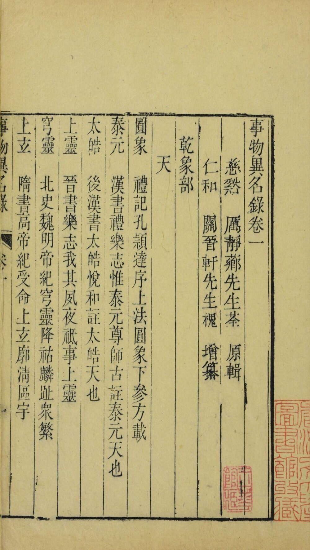 事物异名录