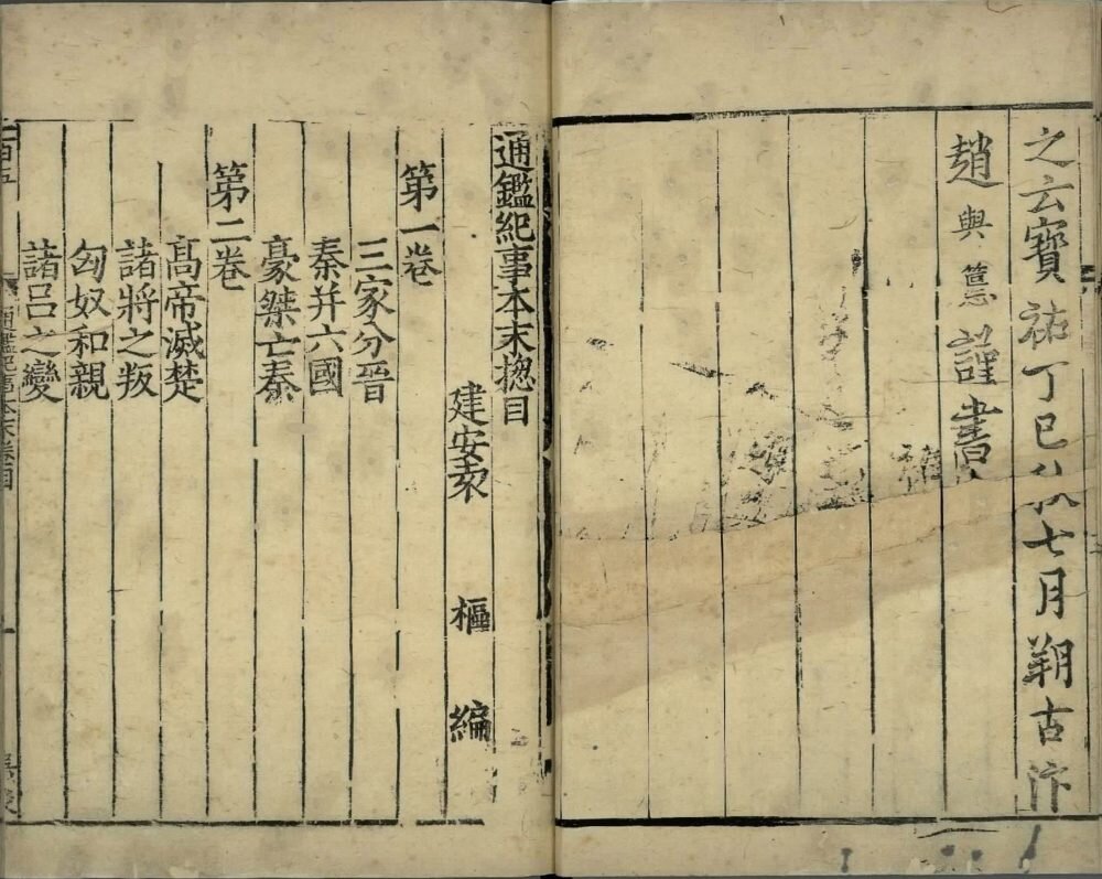 通鉴纪事本末