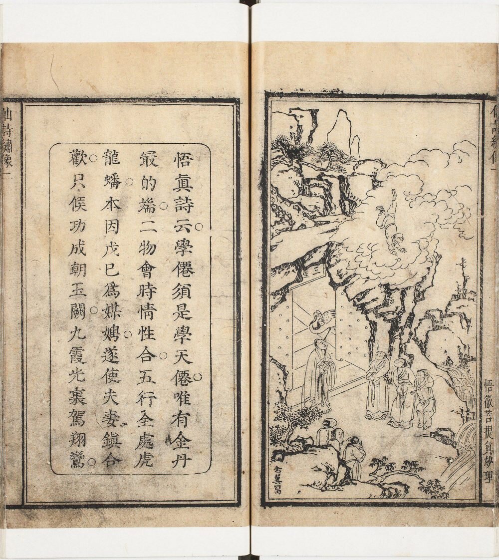镌像古本西游证道书