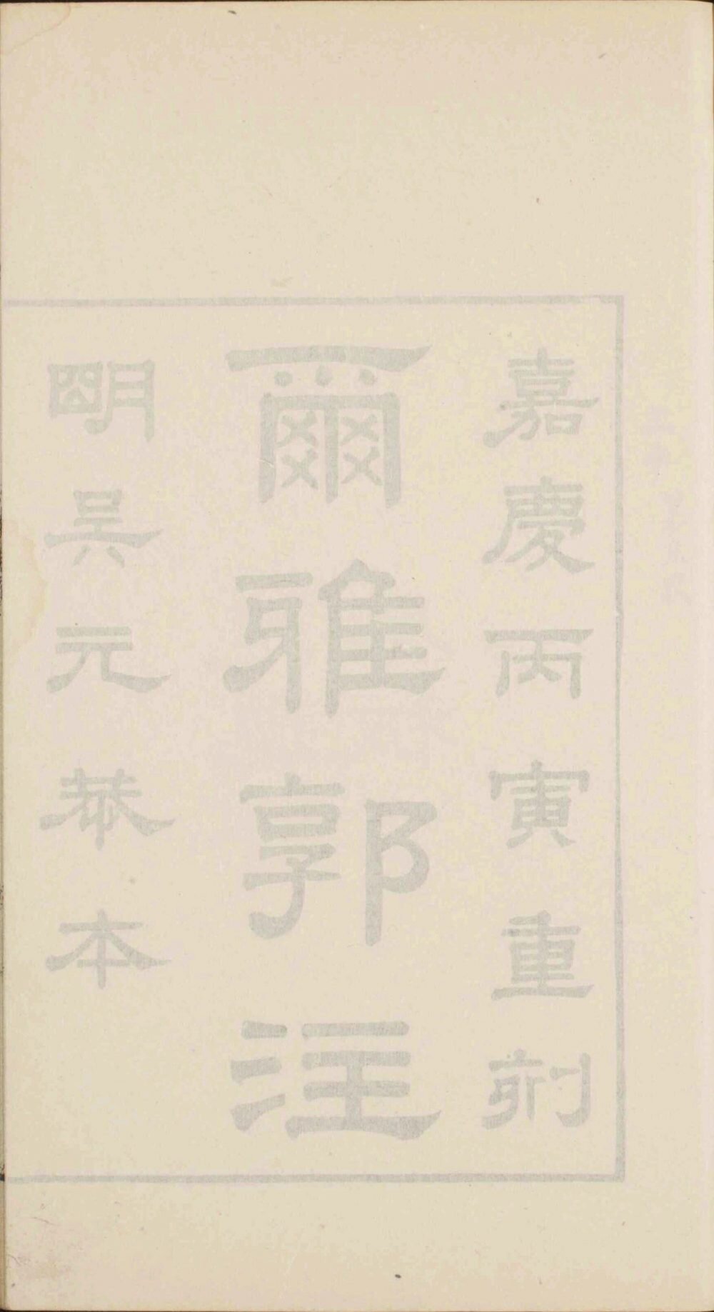 尔雅