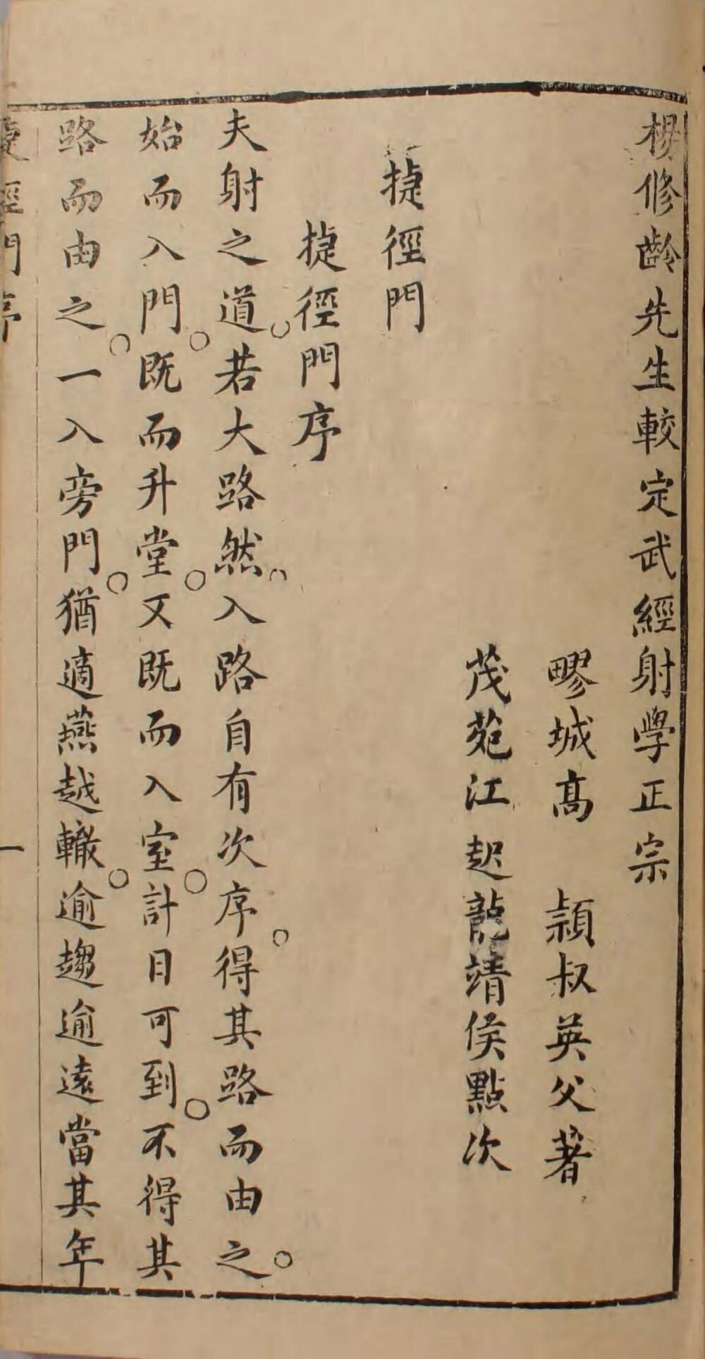 武经射学正宗