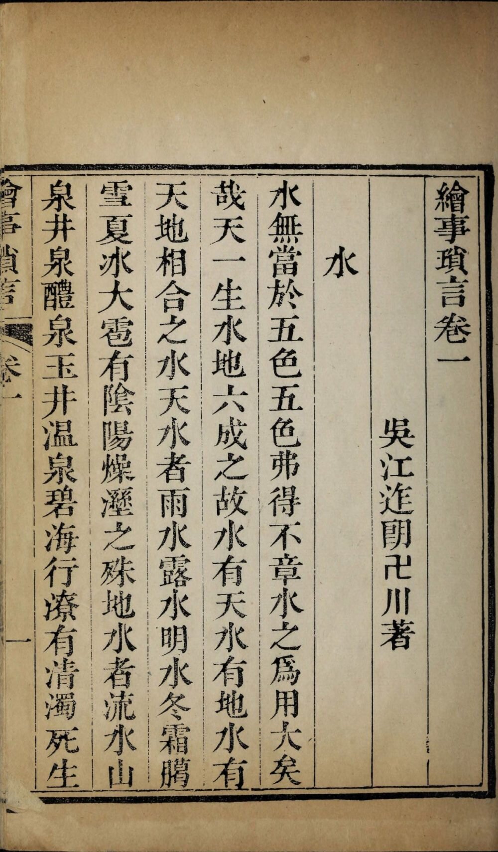 绘事琐言