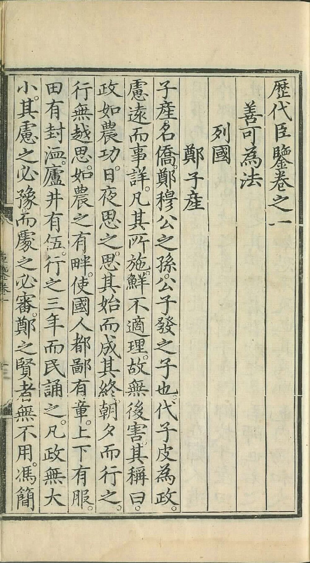 历代臣鉴