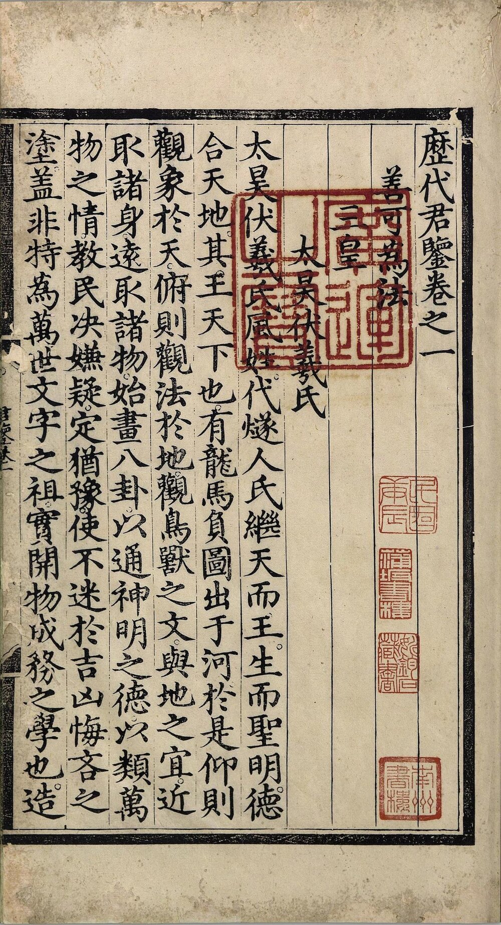 历代君鉴