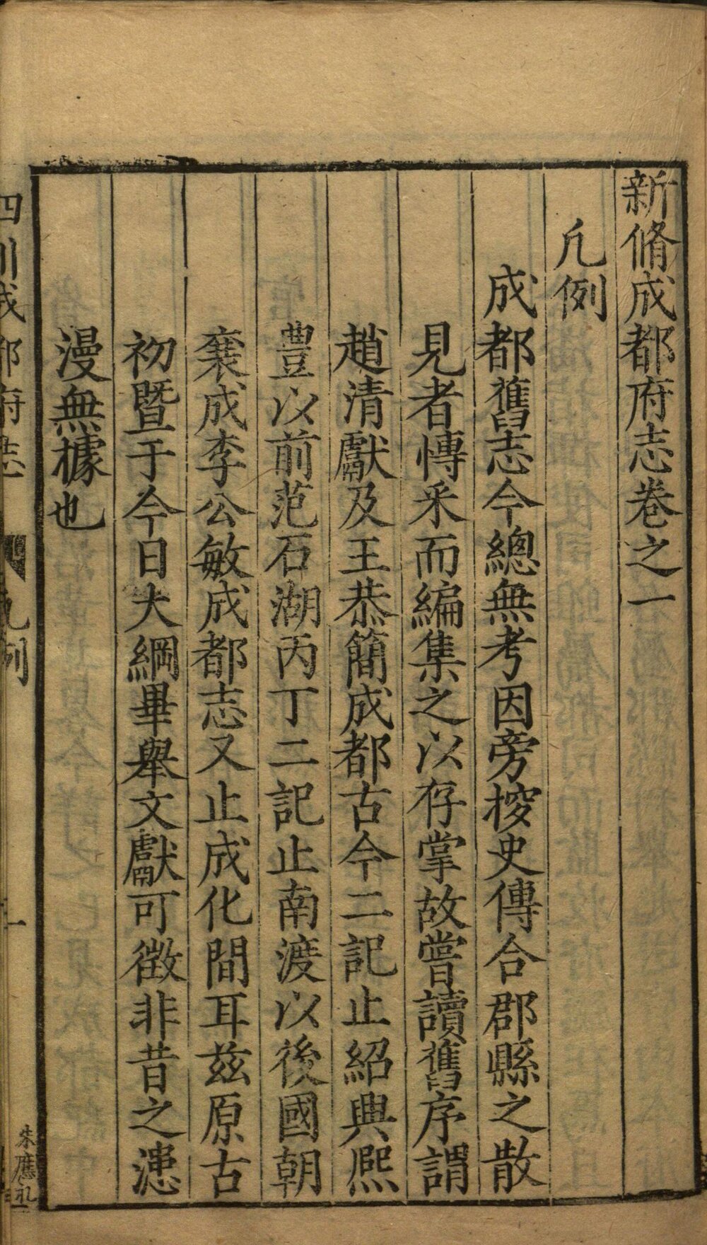 新修成都府志