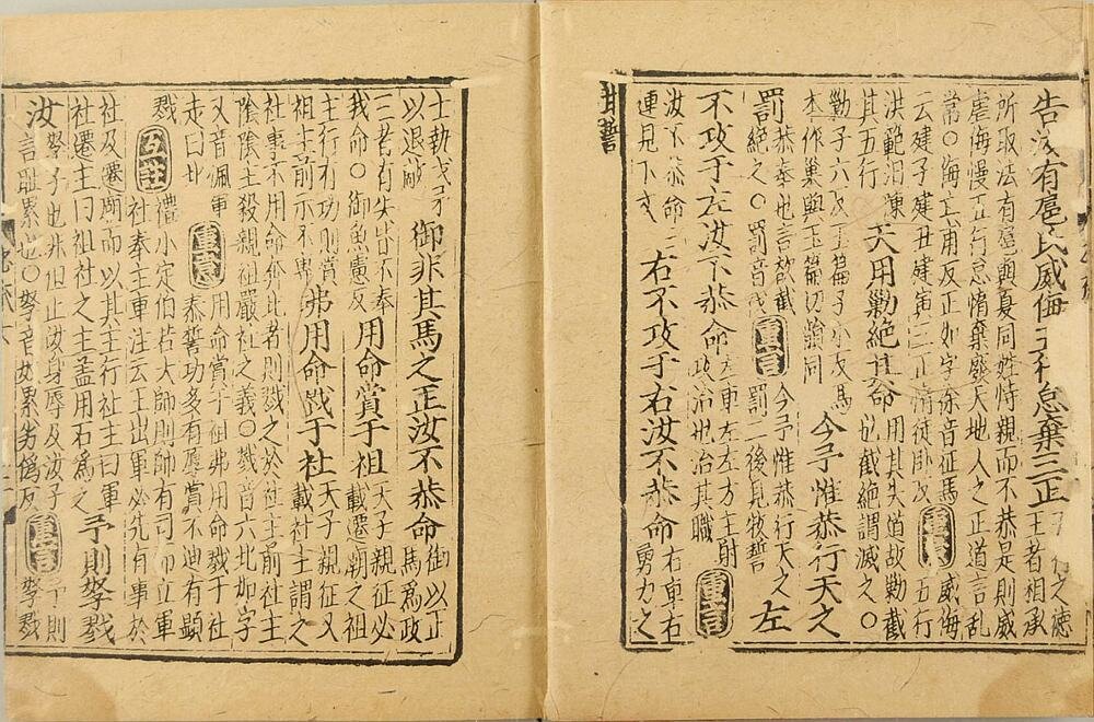 尚书注疏
