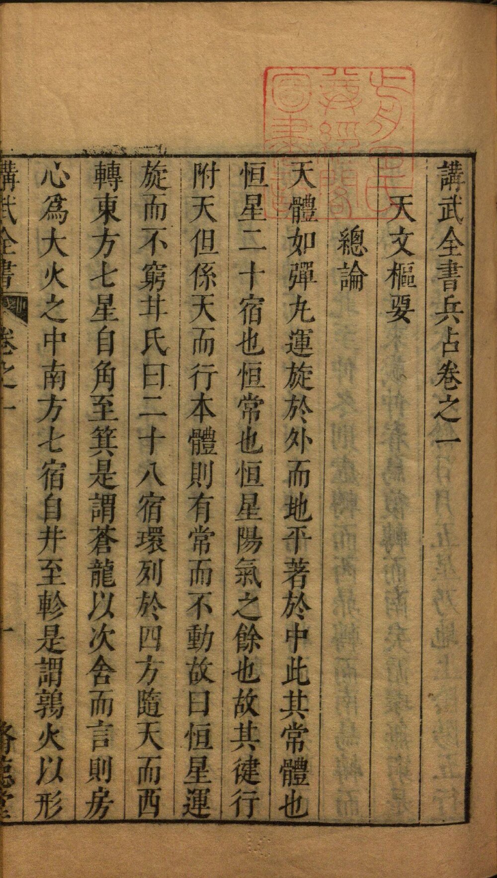 讲武全书兵占
