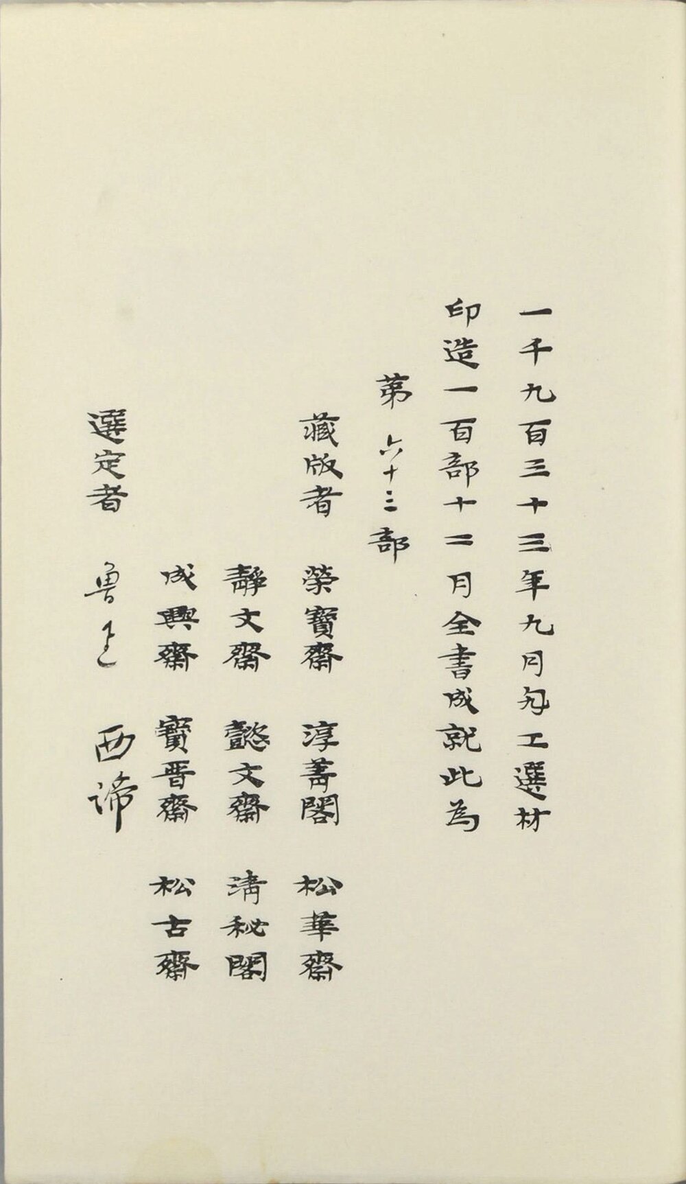 北平笺谱