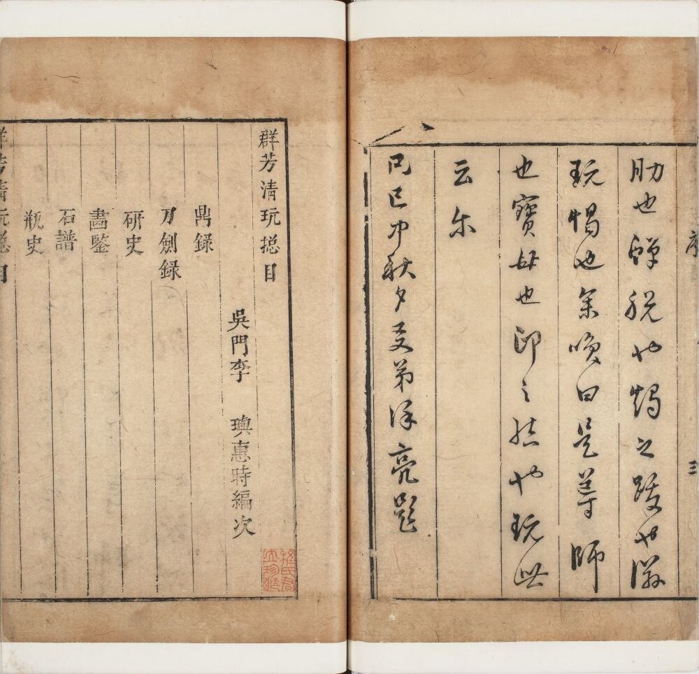 群芳清玩