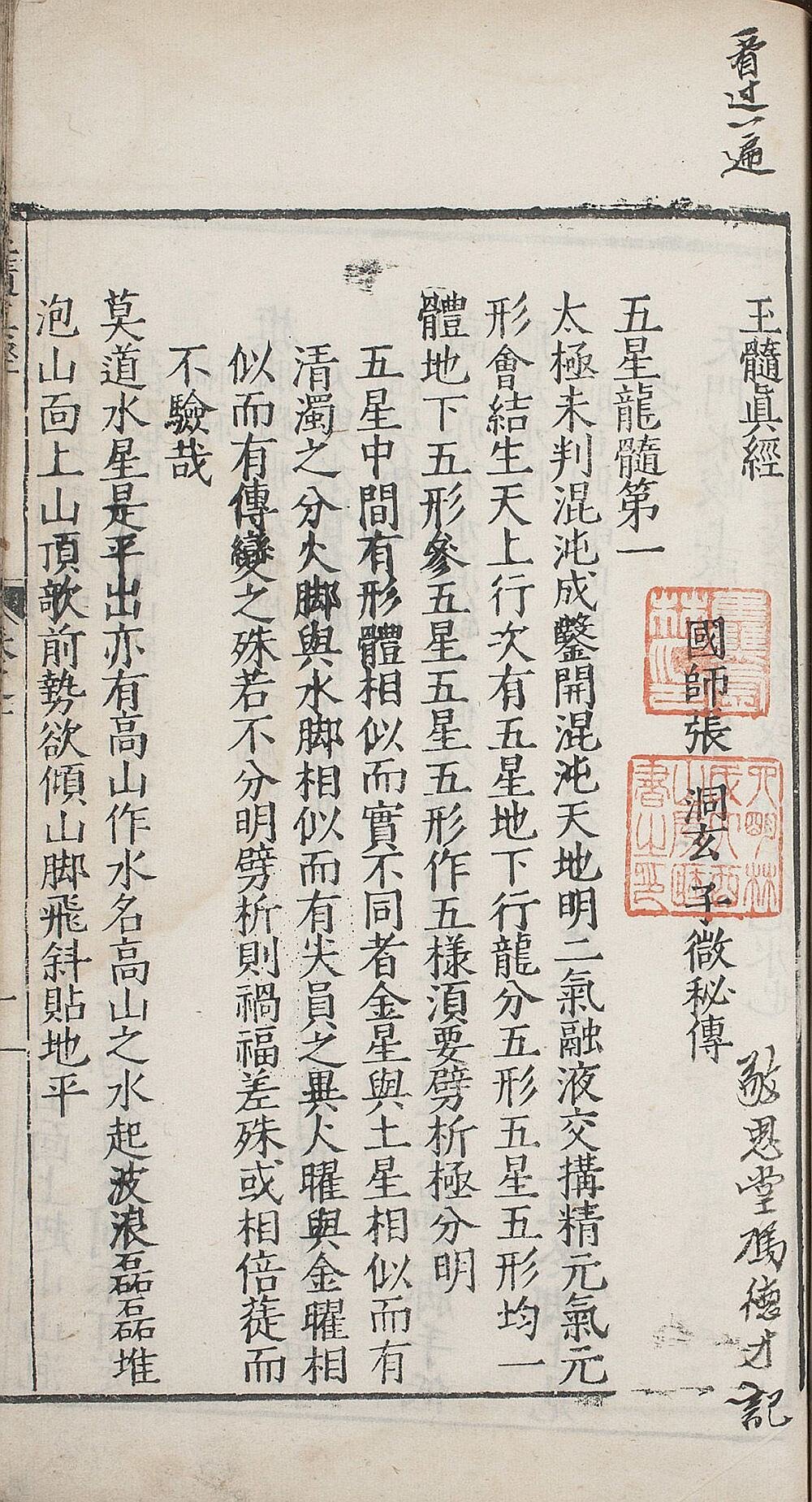 玉髓真经