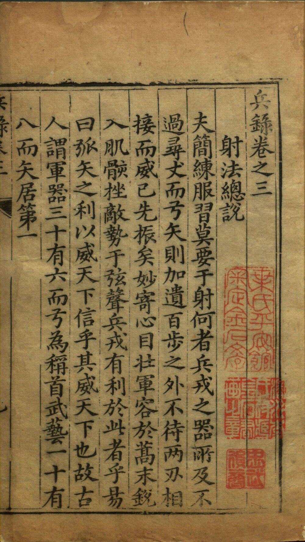 兵录