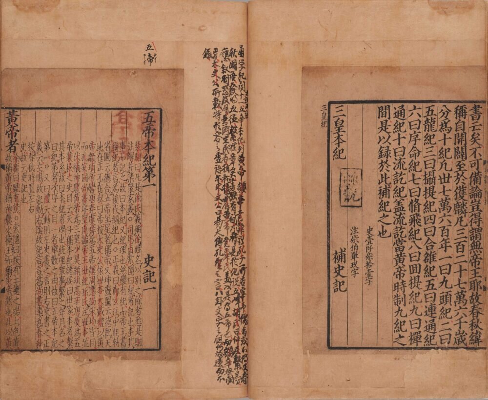 史记
