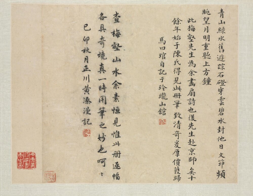 四季山水图册