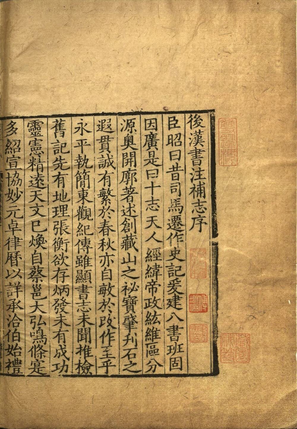 后汉书补志