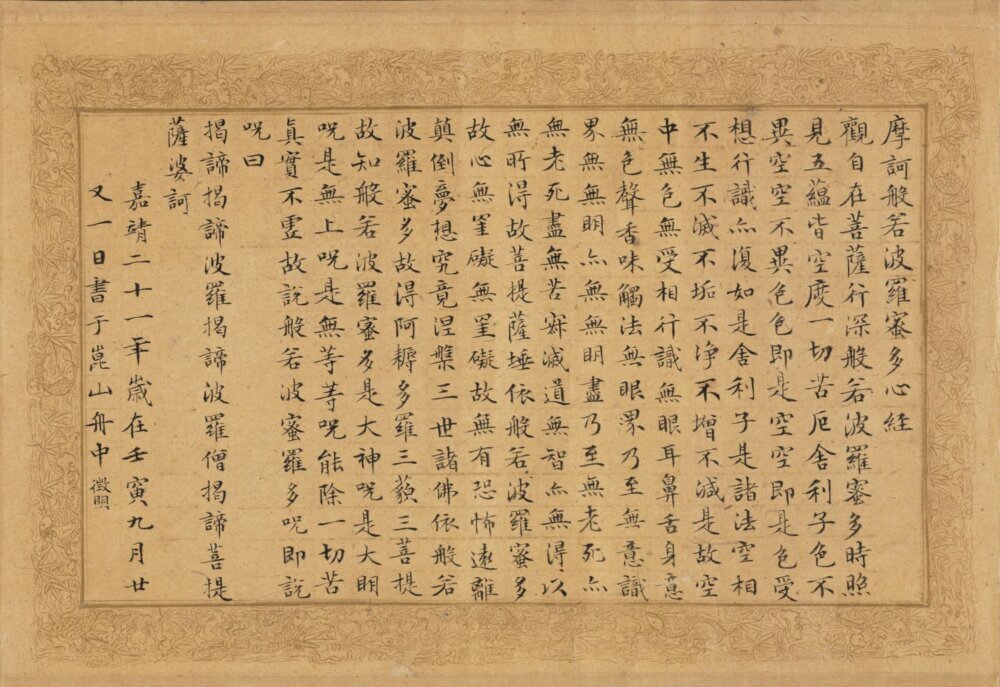 赵孟頫写经换茶图卷