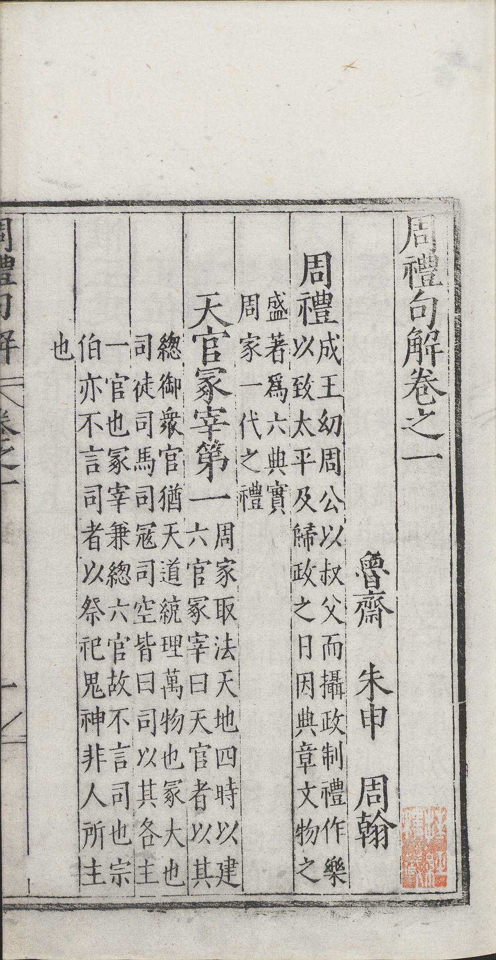 周礼句解