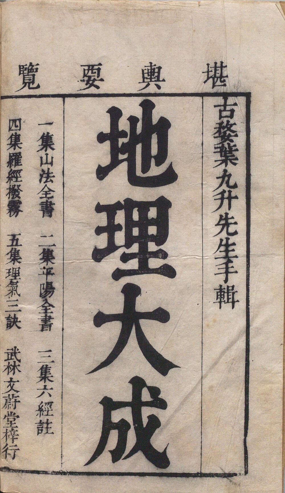 地理大成