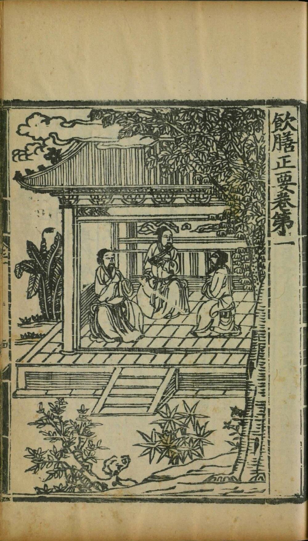 饮膳正要