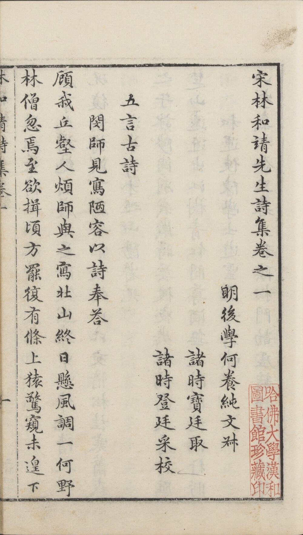 宋林和靖先生诗集