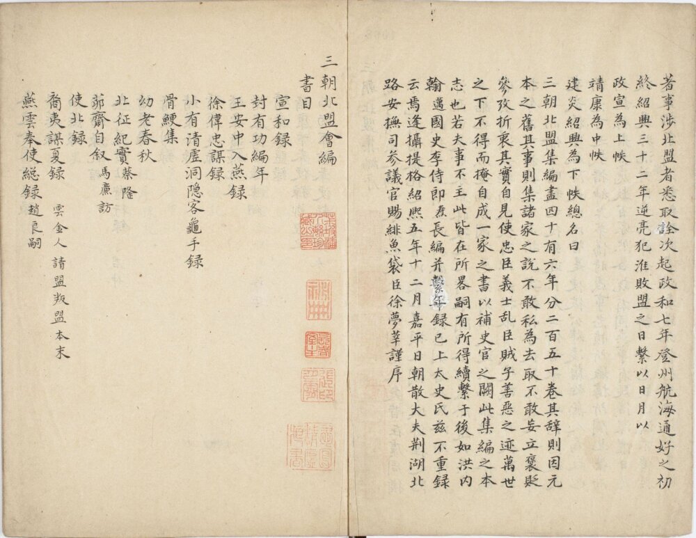 三朝北盟会编