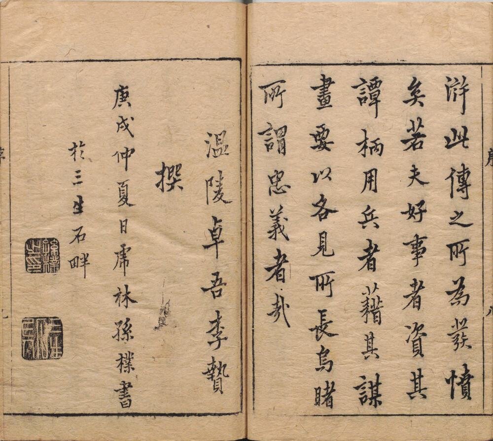李卓吾先生批评忠义水浒传