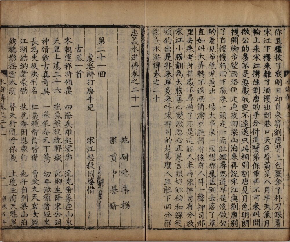 忠义水浒传