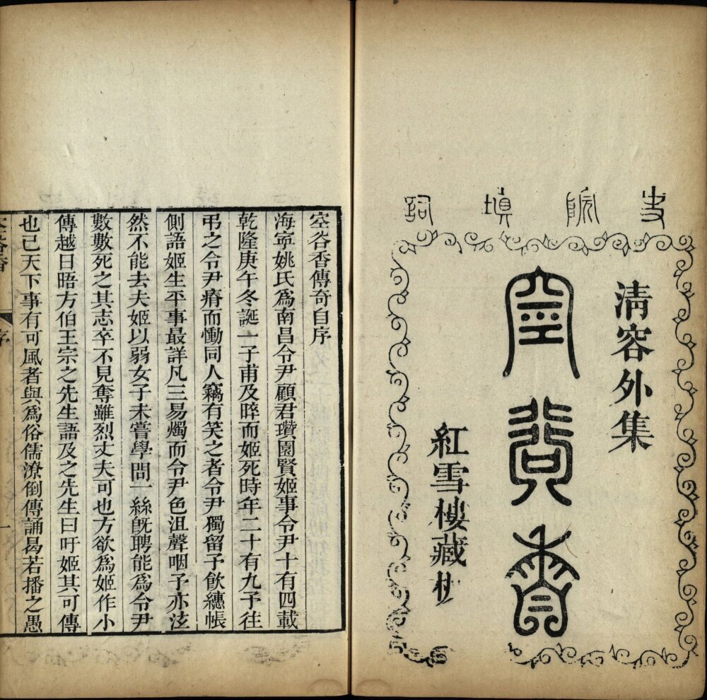 红雪楼九种曲