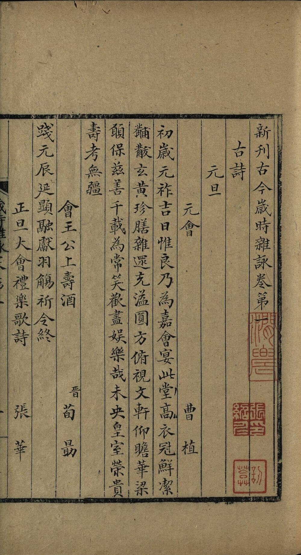 新刊古今岁时杂咏