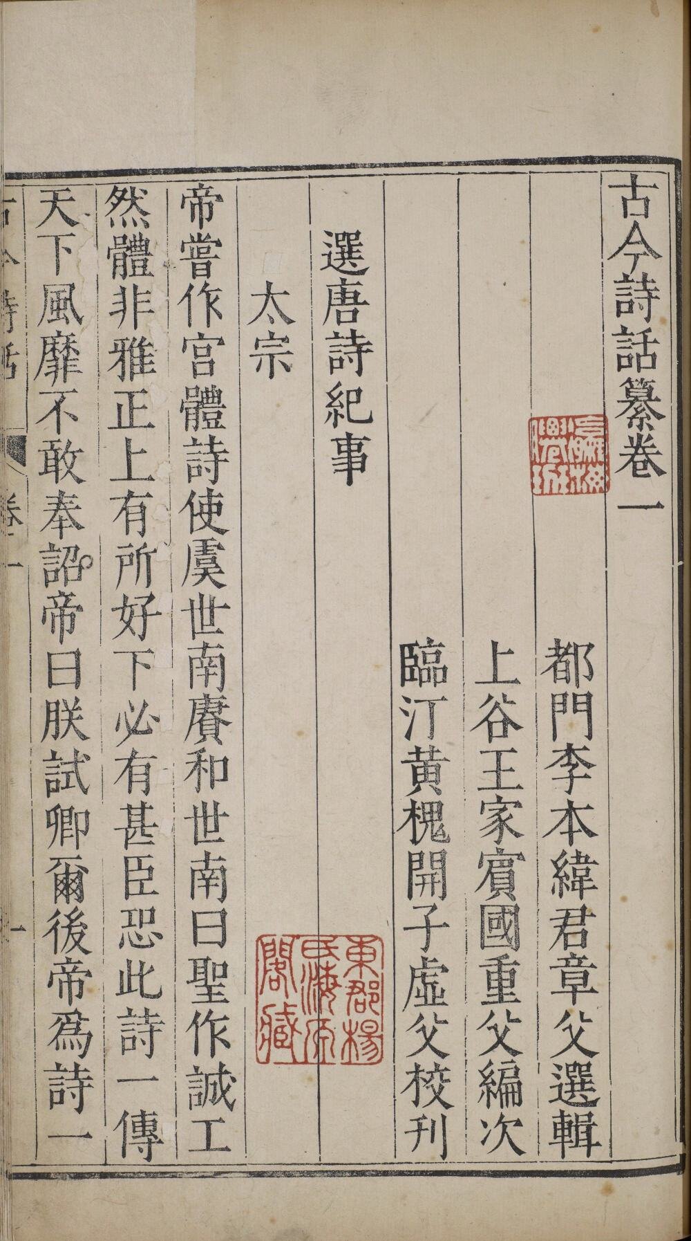 古今诗话纂