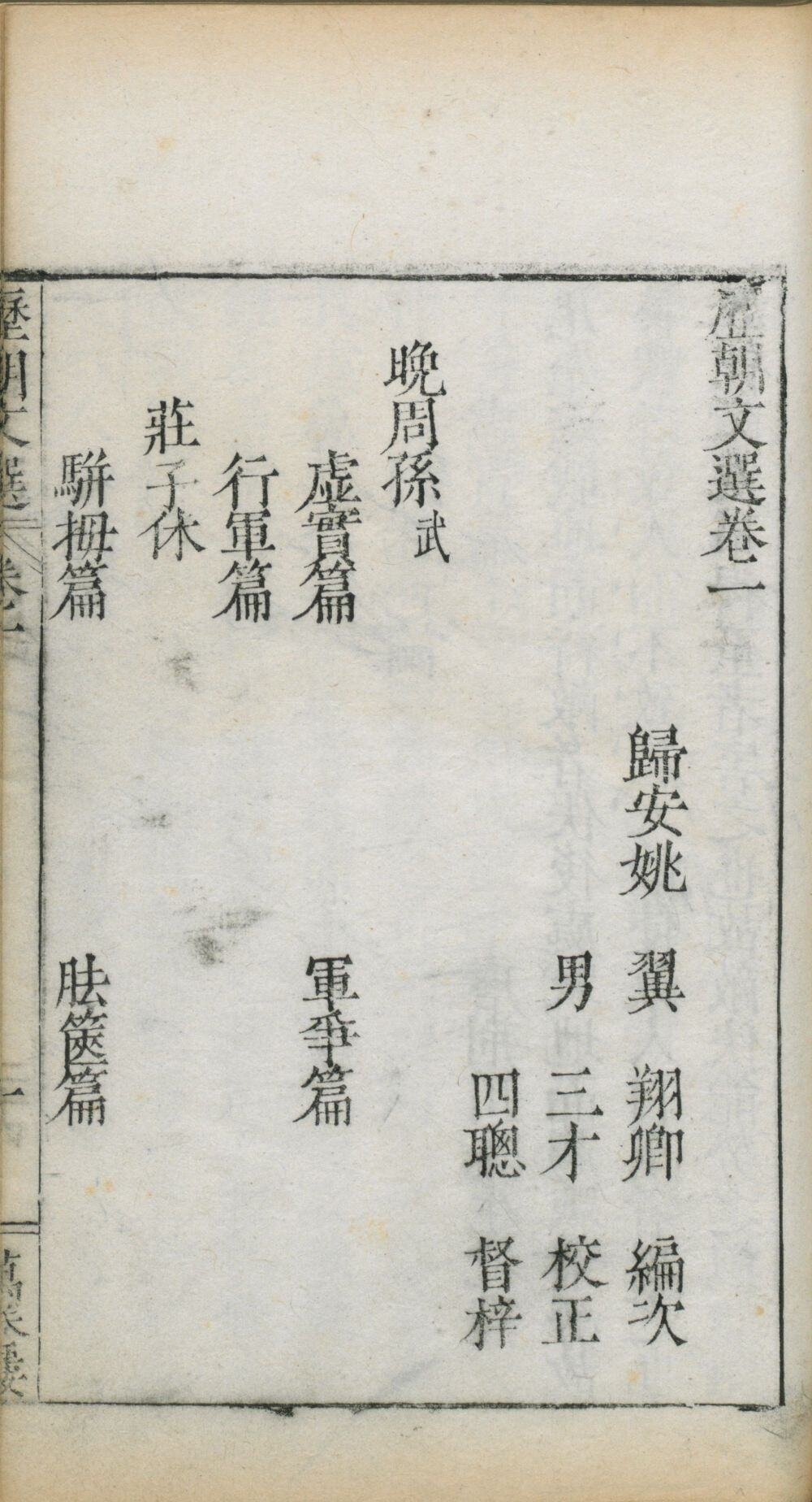 历朝文选