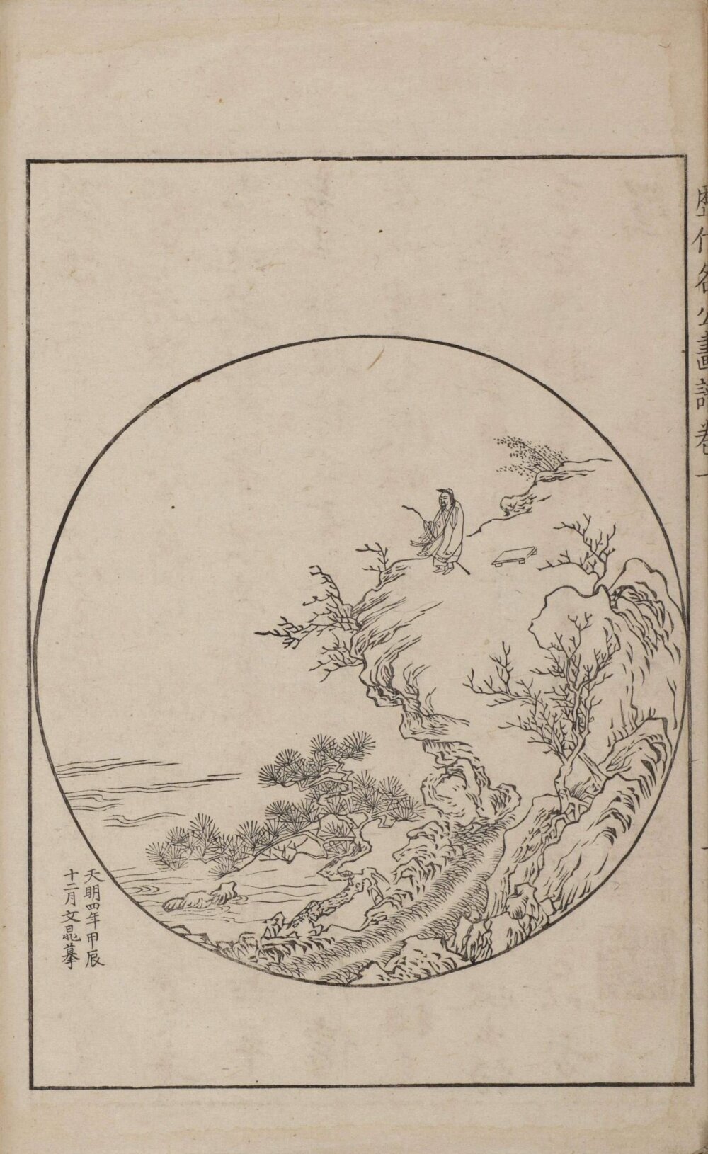 历代名公画谱