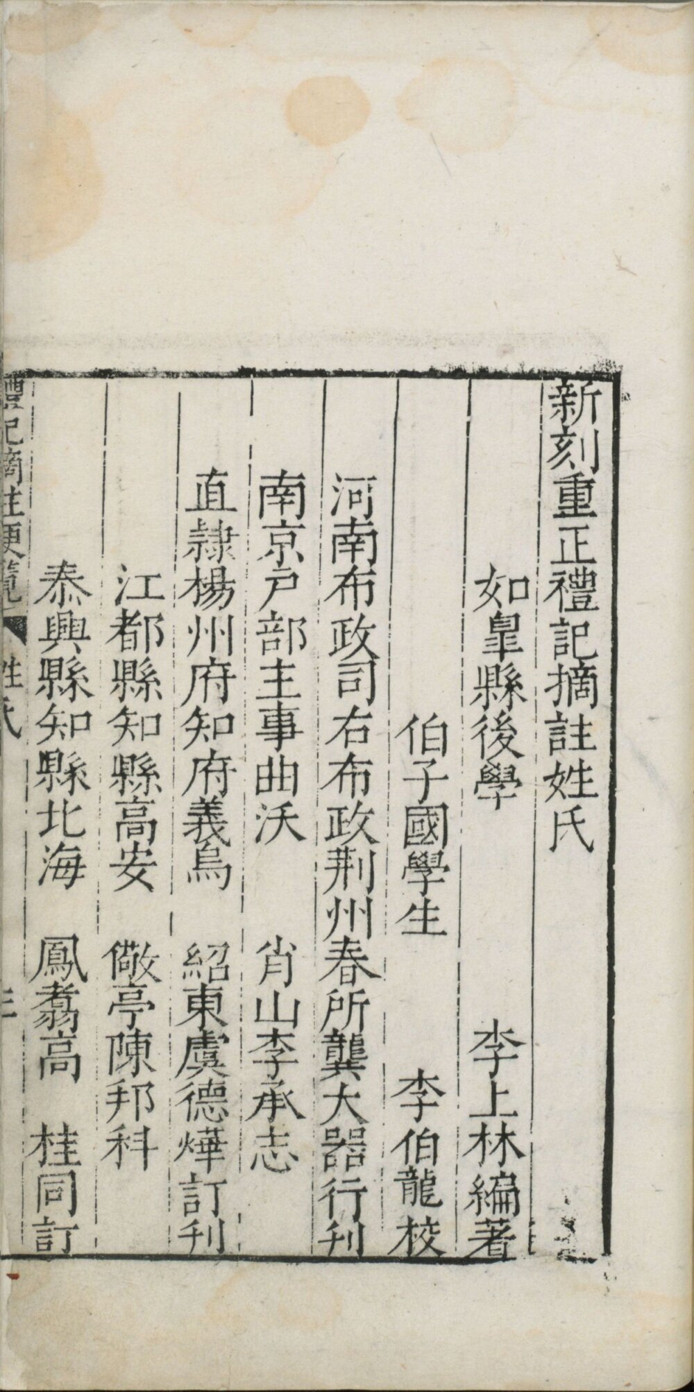 礼记摘注
