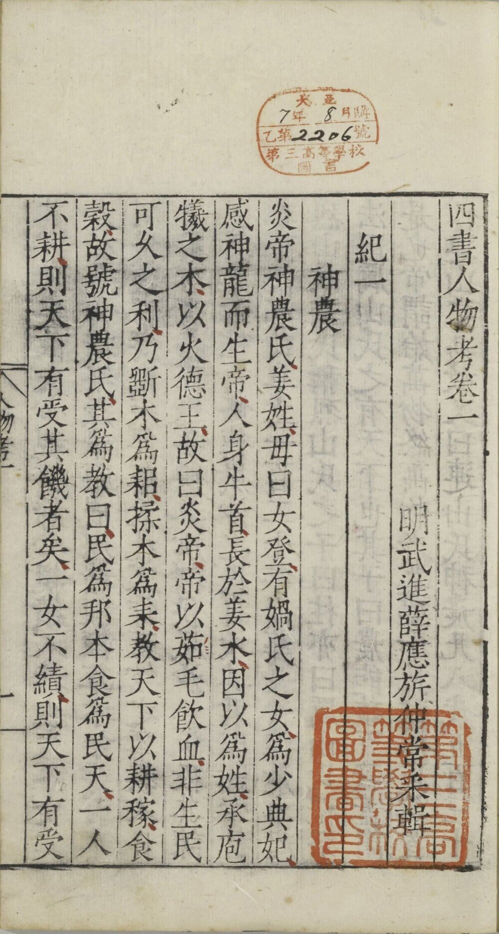四书人物考