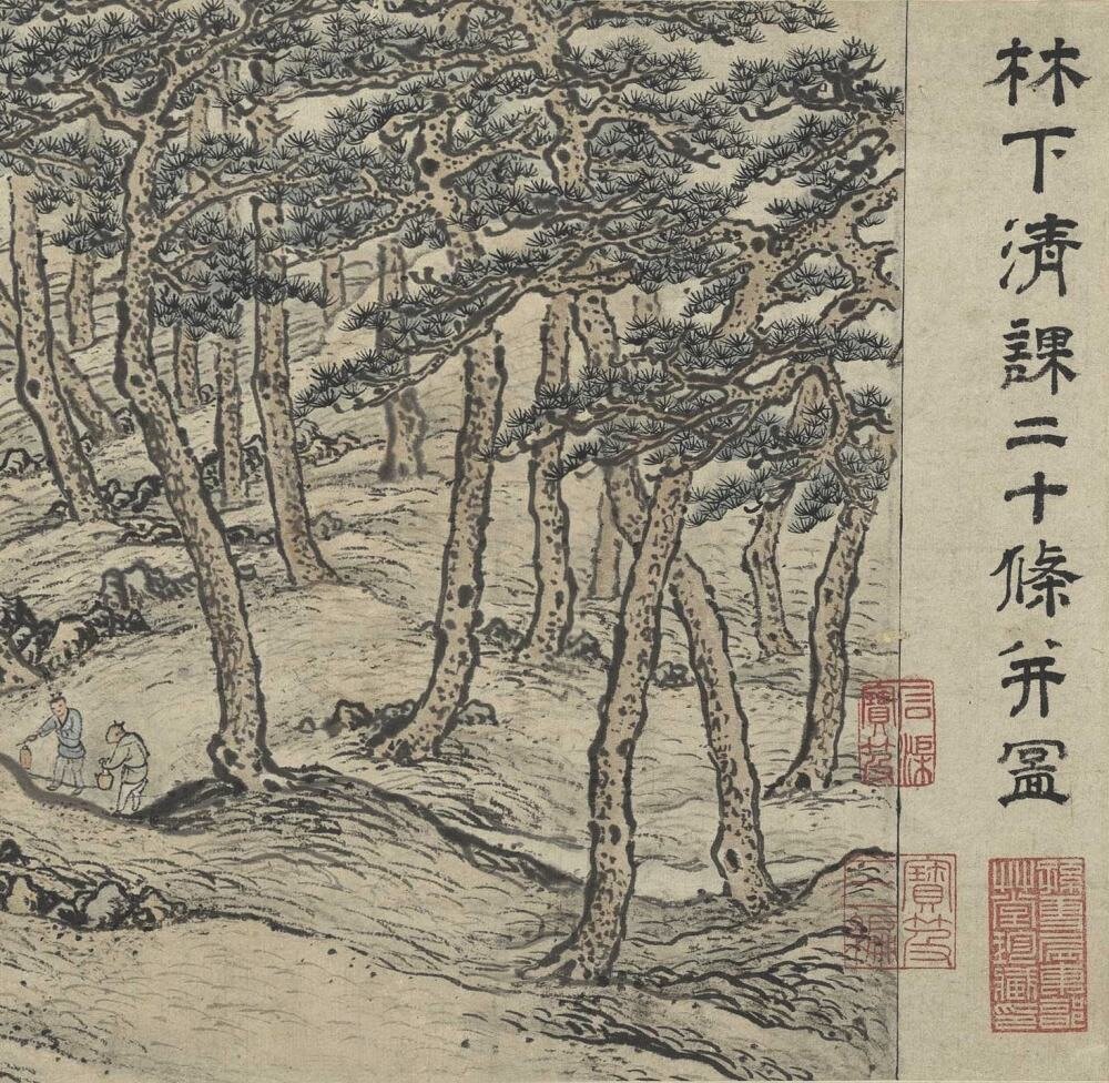 销闲清课图卷