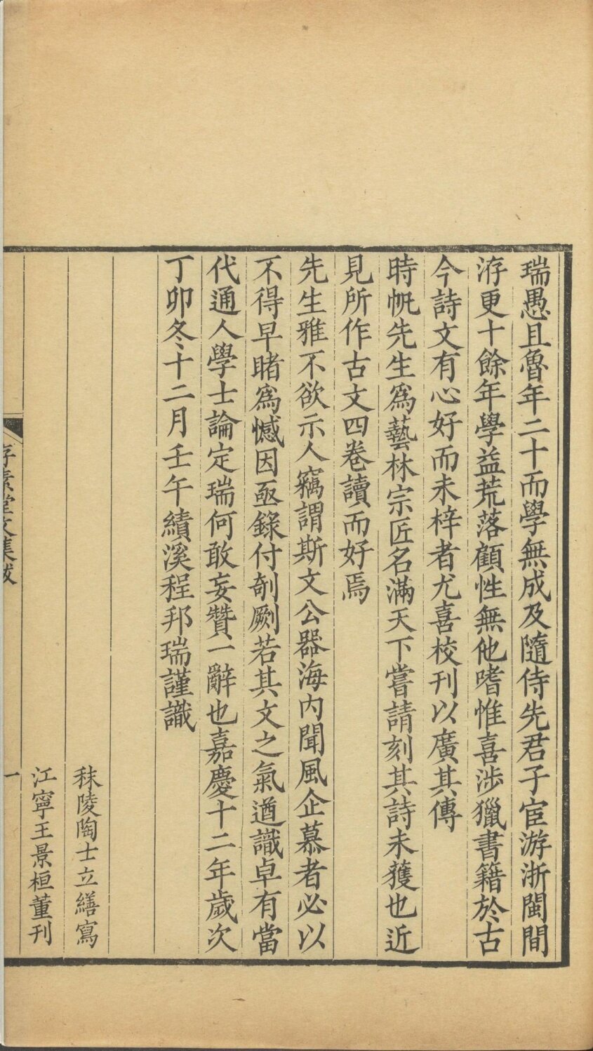 存素堂文集