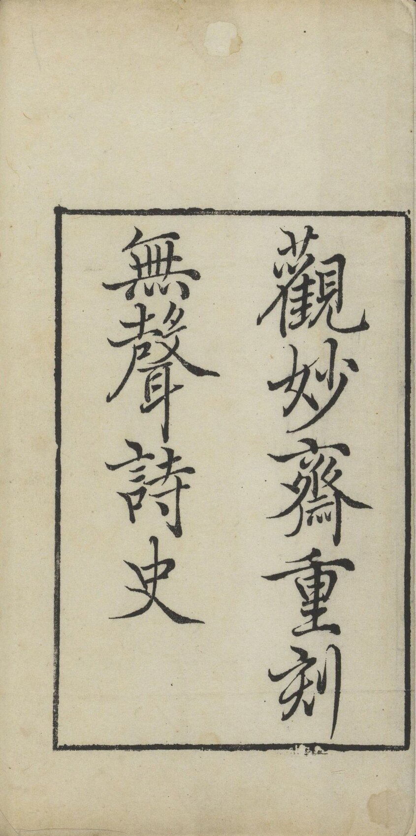无声诗史