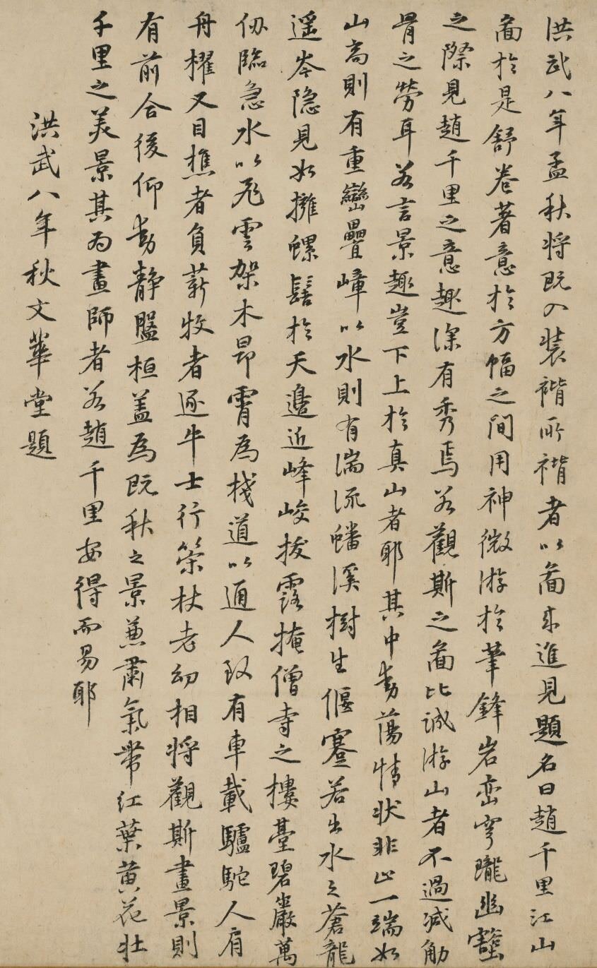 江山秋色图