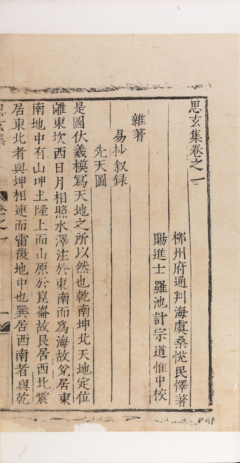 思玄集