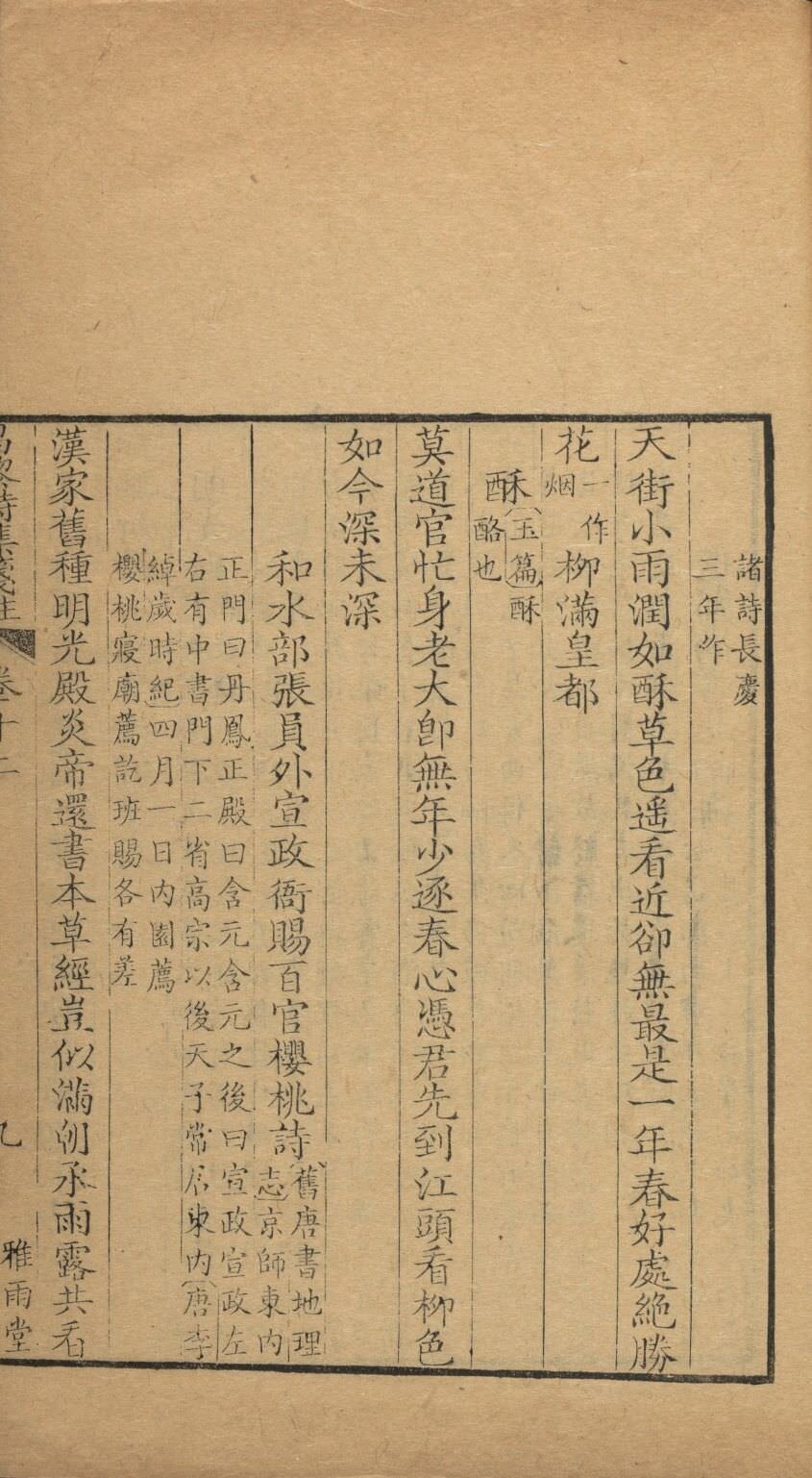 韩昌黎诗集编年笺注