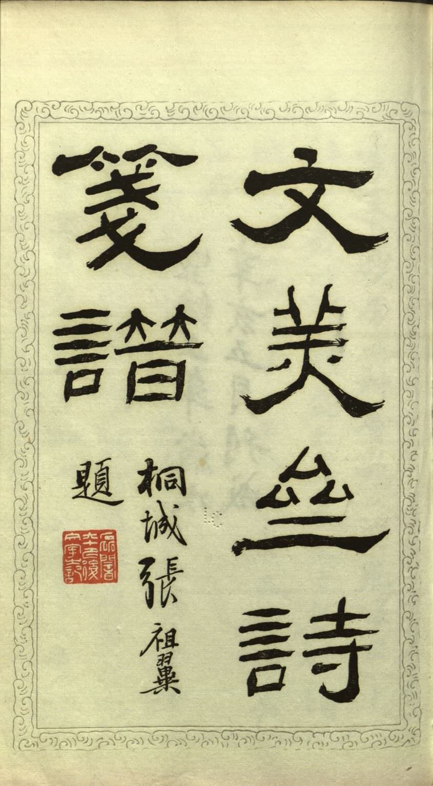 文美斋诗笺谱
