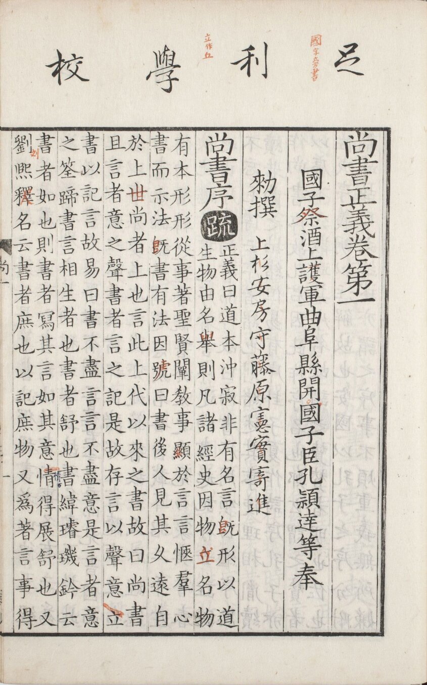 尚书正义